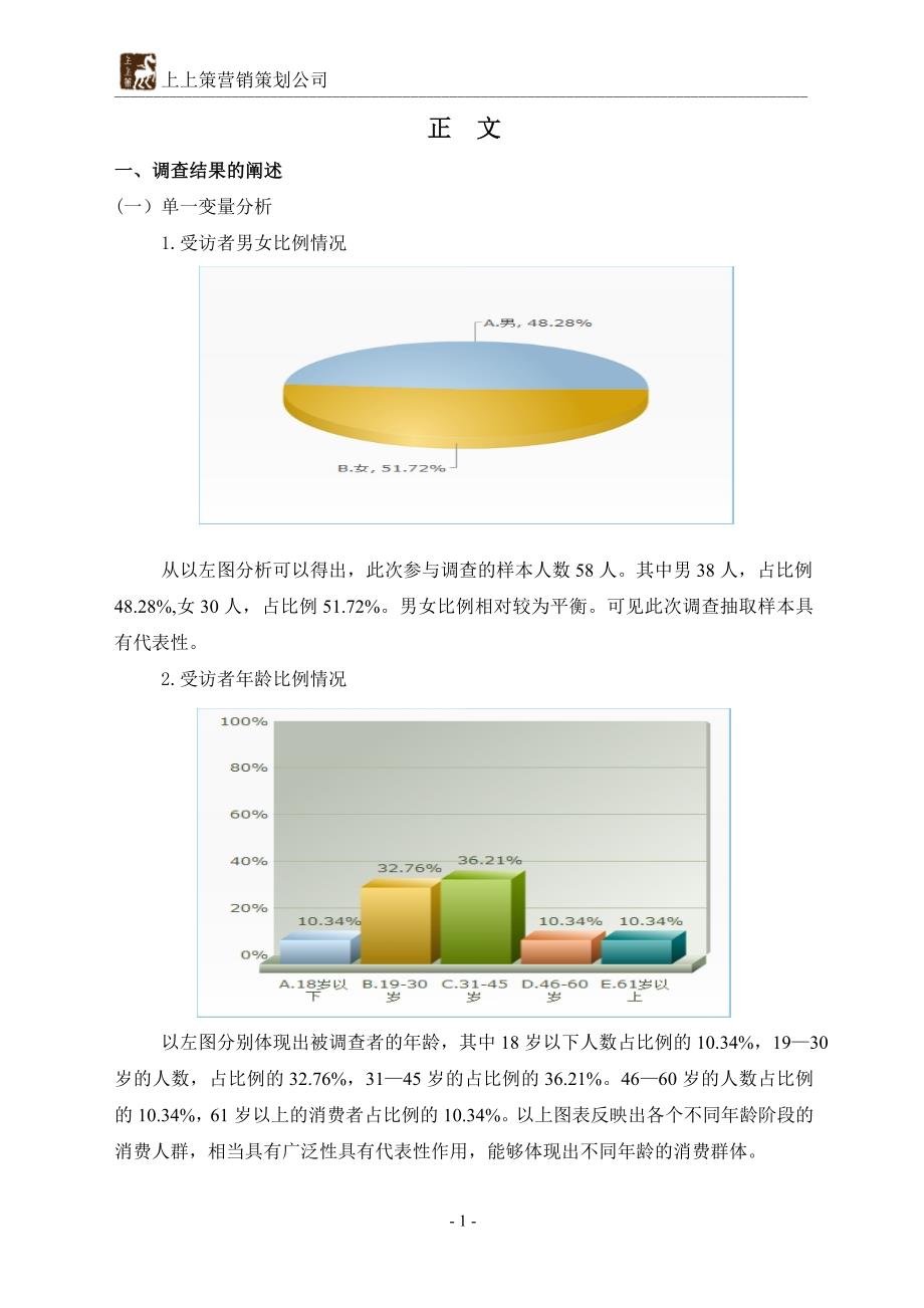 关于鞋子的市场调查报告_第2页