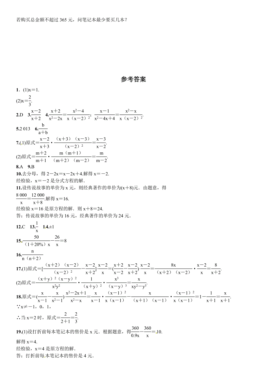 最新人教版数学八年级上学期期末复习第15章分式试卷及答案_第4页