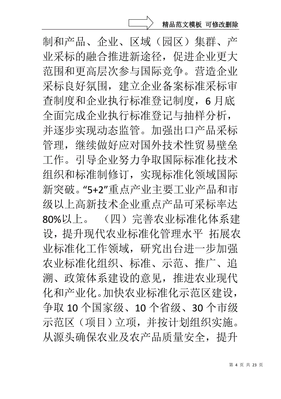 全市标准化-计量-质量管理及合格评管工作要点_第4页