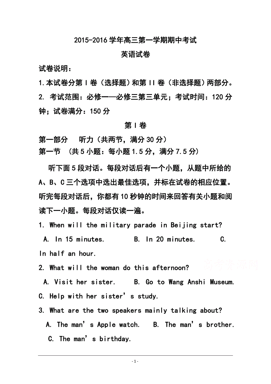 河北省枣强中学高三上学期期中考试英语试题及答案_第1页