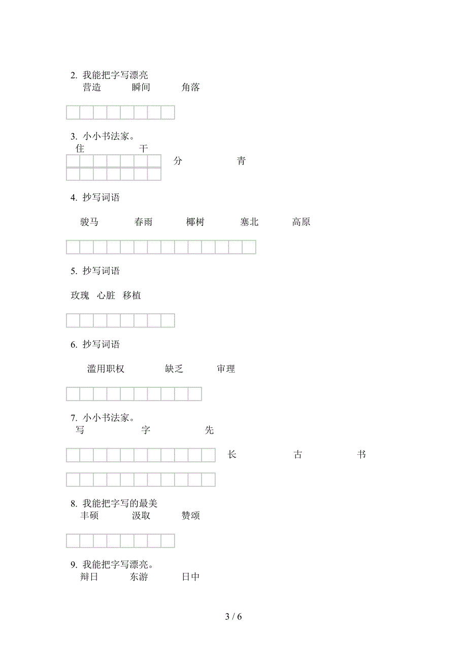 新人教版六年级小学语文上册期中复习试卷.doc_第3页