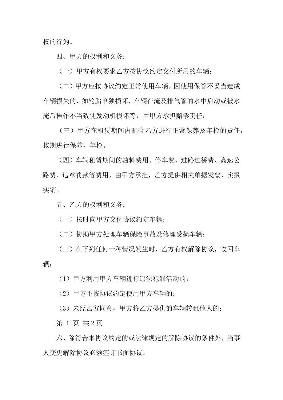 个人汽车租赁合同15篇4_第3页