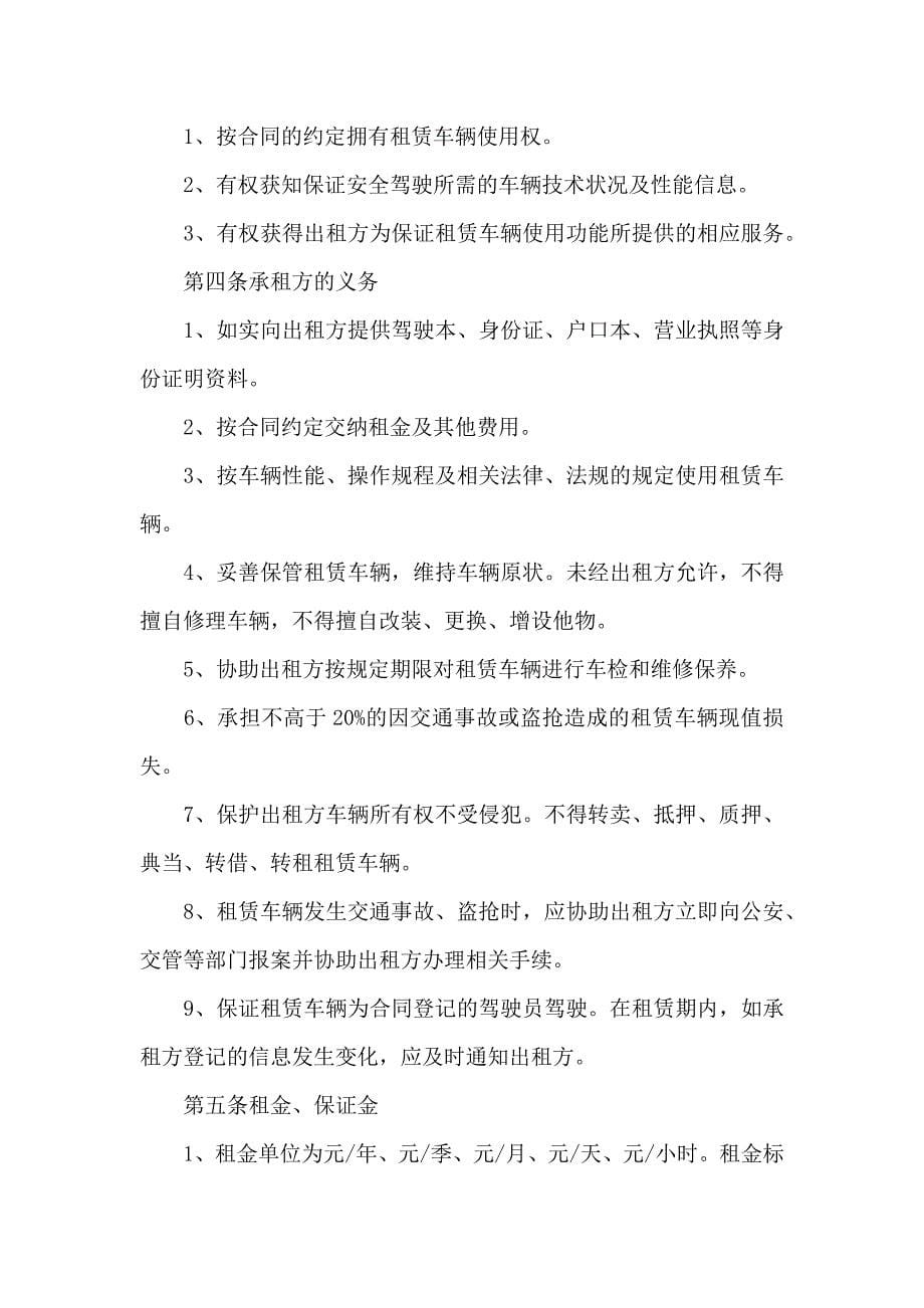 个人汽车租赁合同15篇4_第5页