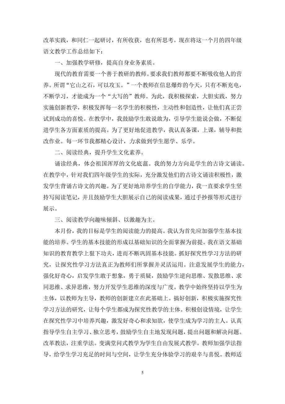 2021教师月度工作总结5篇.docx_第5页