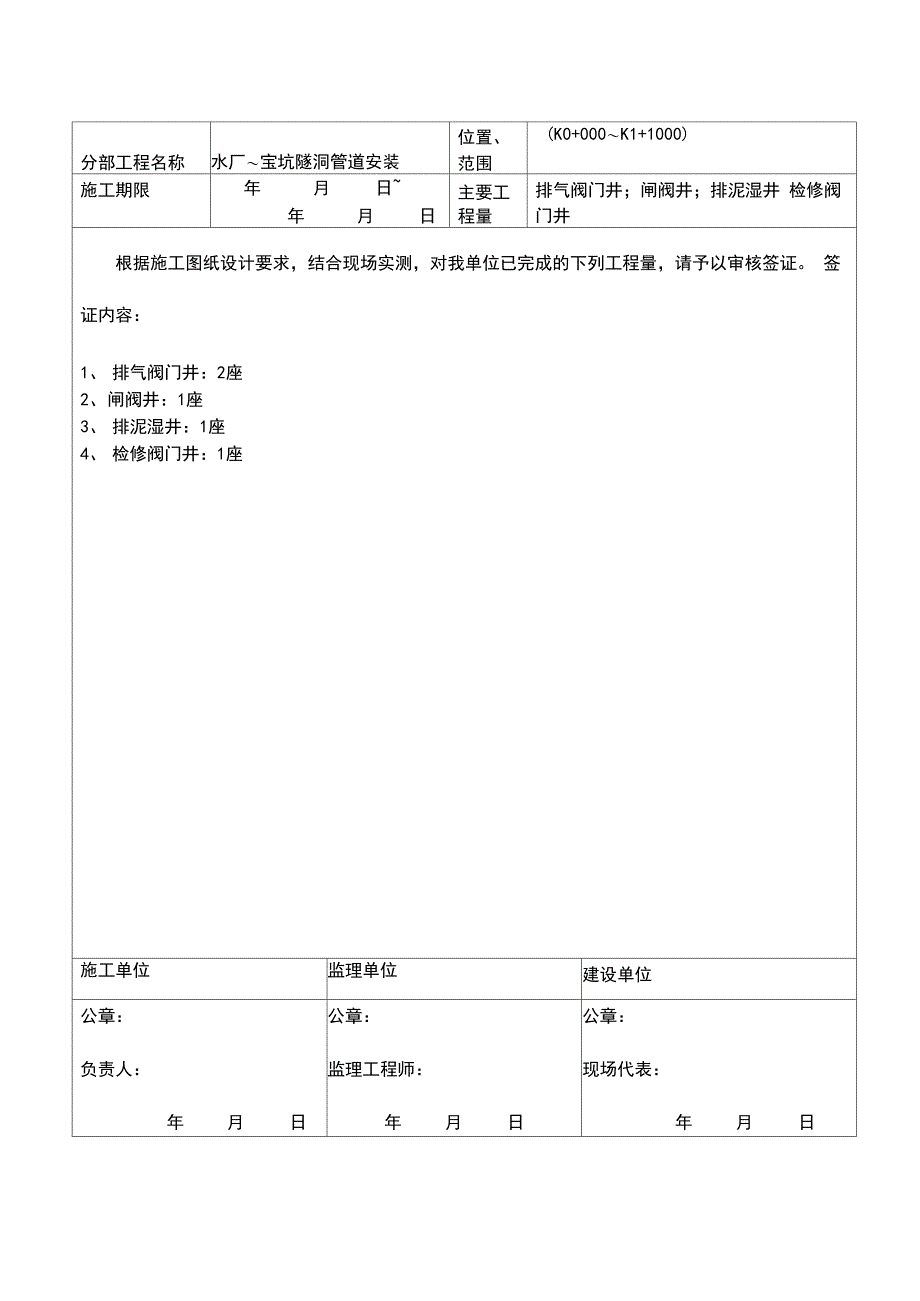 水利管道工程签证单_第2页