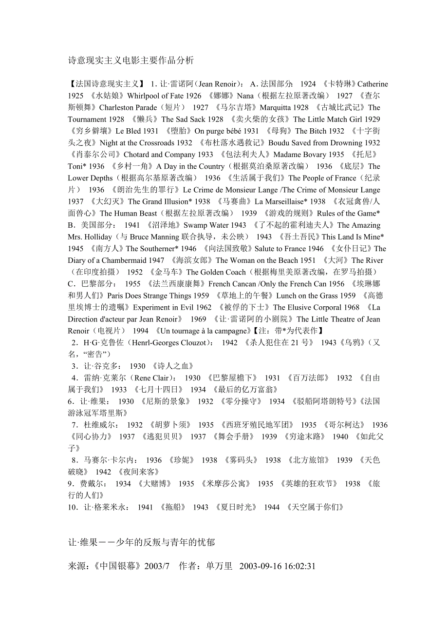诗意现实主义电影主要作品分析_第1页