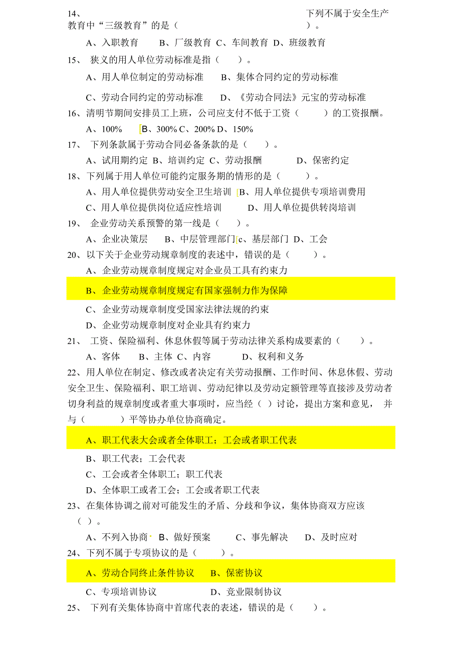 劳动关系协调师理论知识试卷_第2页