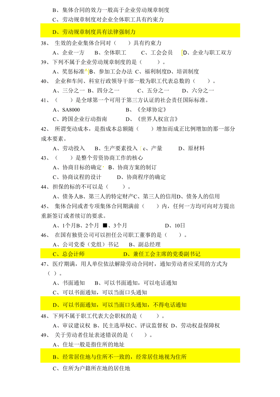 劳动关系协调师理论知识试卷_第4页