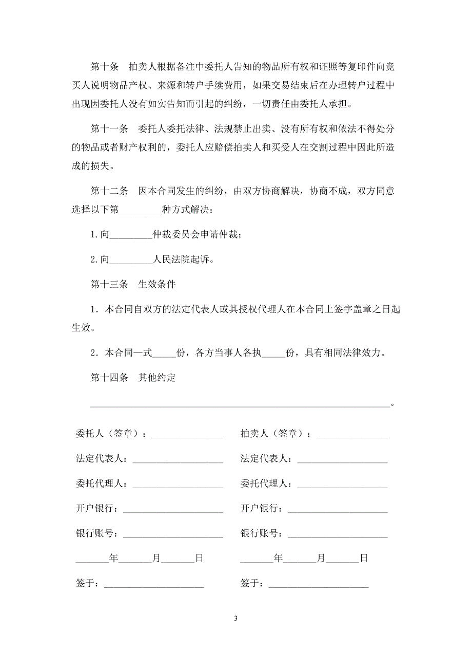 网上委托拍卖合同、网页制作合同、网站开发制作合同.docx_第3页