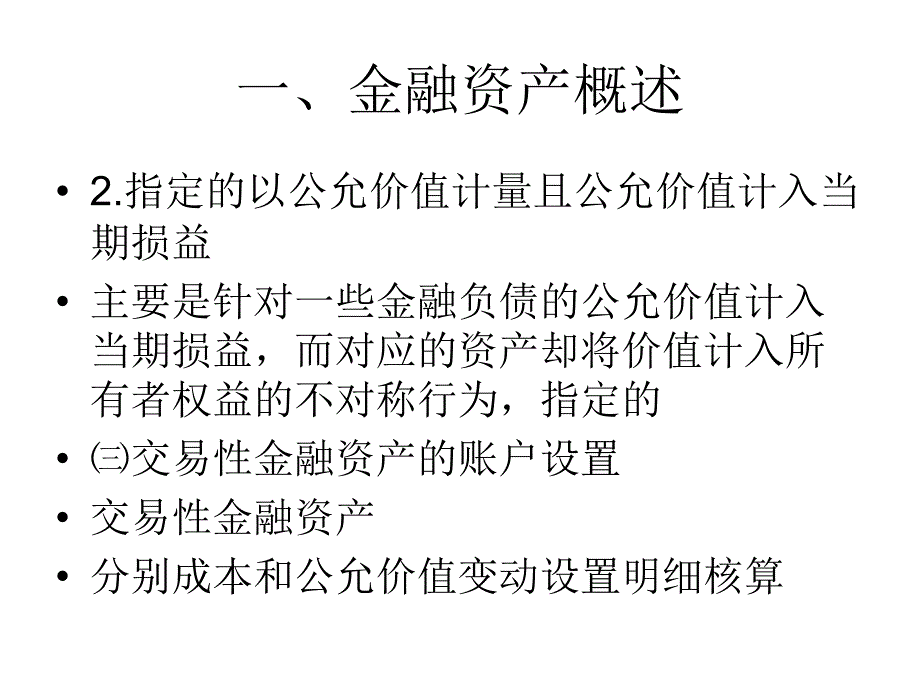 交易性金融资产和应收项目_第3页