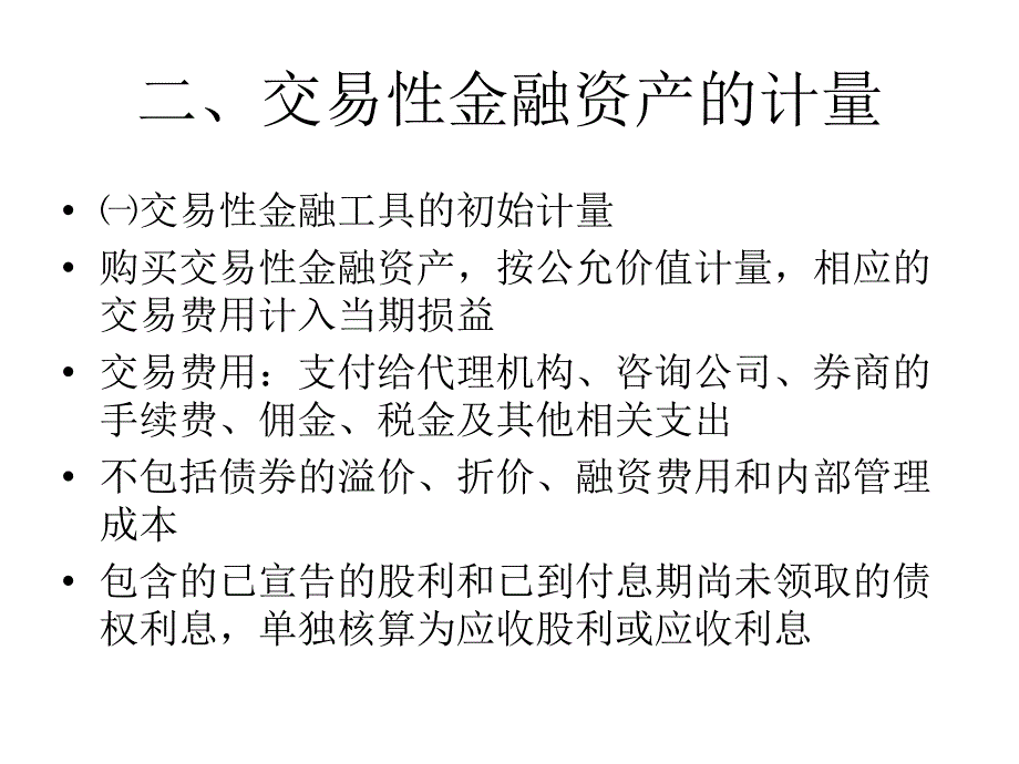 交易性金融资产和应收项目_第4页