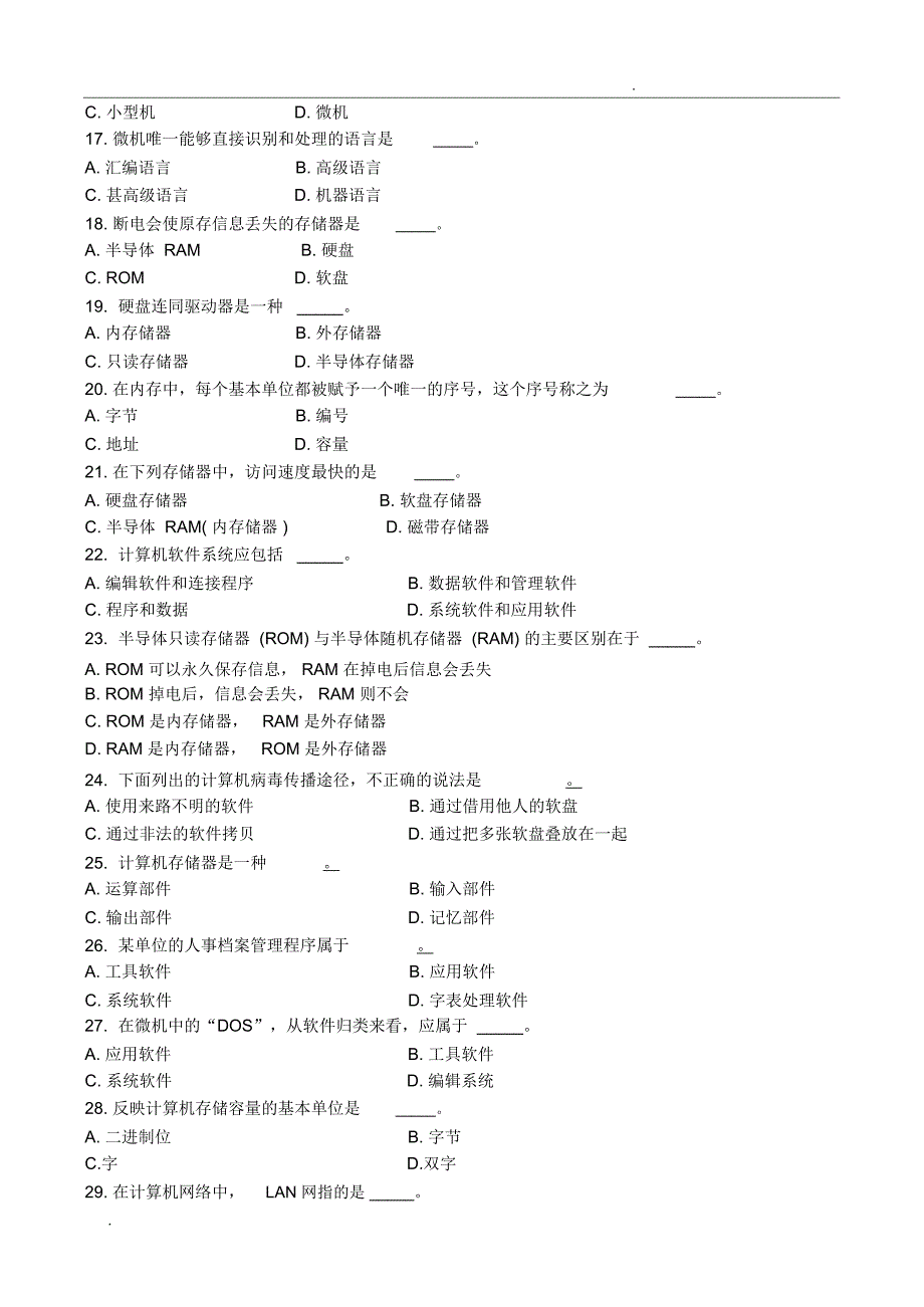 计算机基础知识试题及答案(二)_第2页