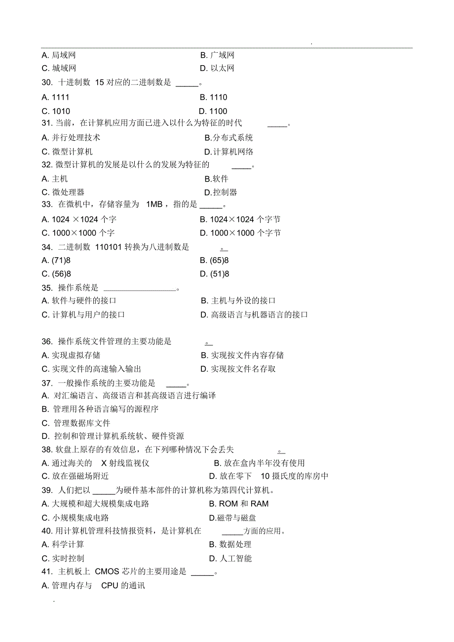 计算机基础知识试题及答案(二)_第3页