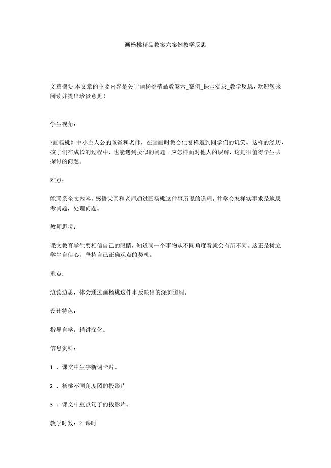 画杨桃精品教案六案例教学反思