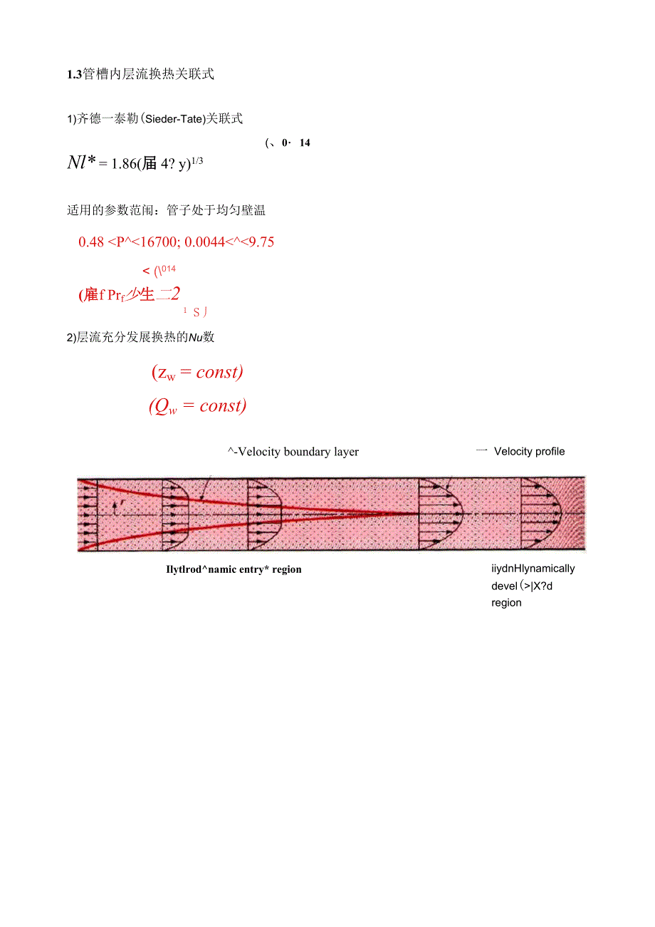 对流传热关系式_第3页