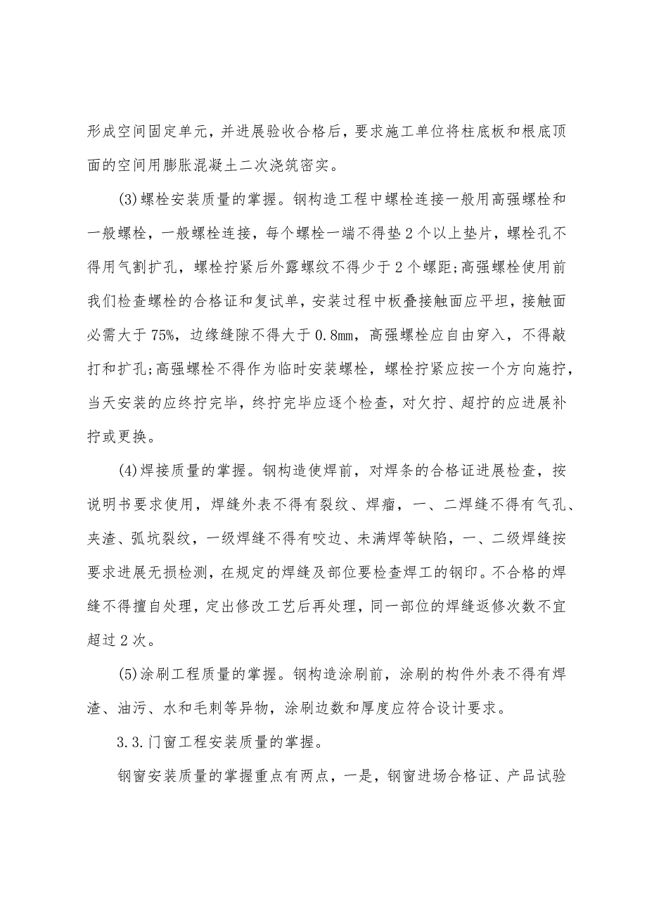 2022年注册监理工程师考试考前辅导：钢结构工程施工质量的控制(二).docx_第3页