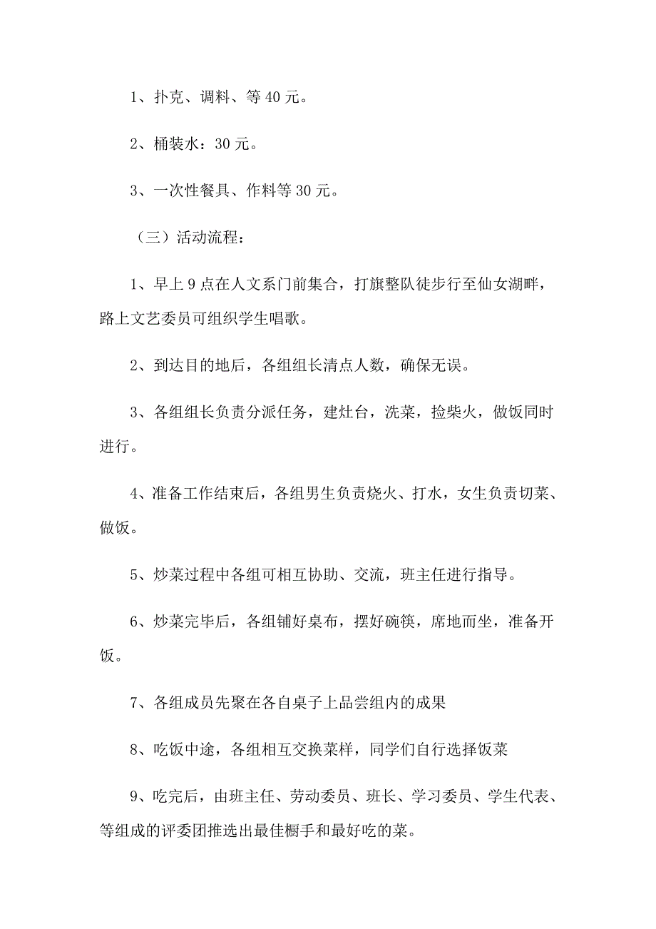 班级野炊活动策划书_第3页