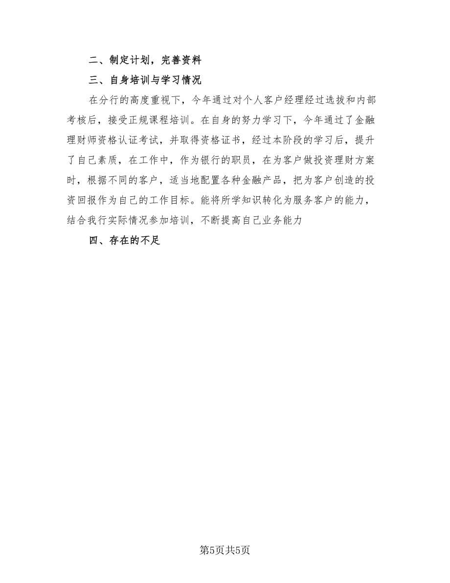 销售个人季度总结汇报（3篇）.doc_第5页