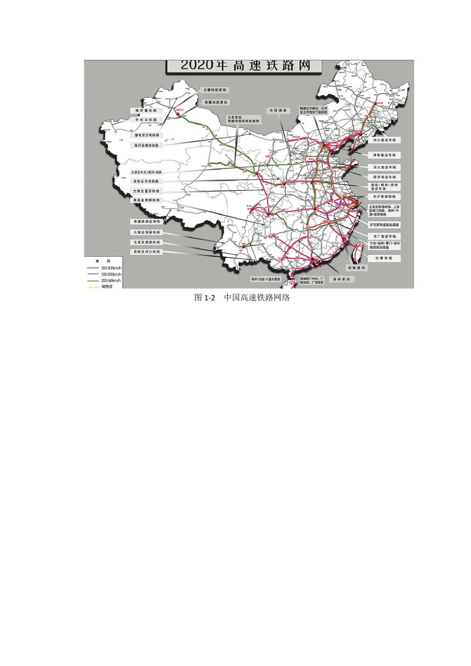 浅谈高速铁路的LTE无线网网络覆盖_第2页