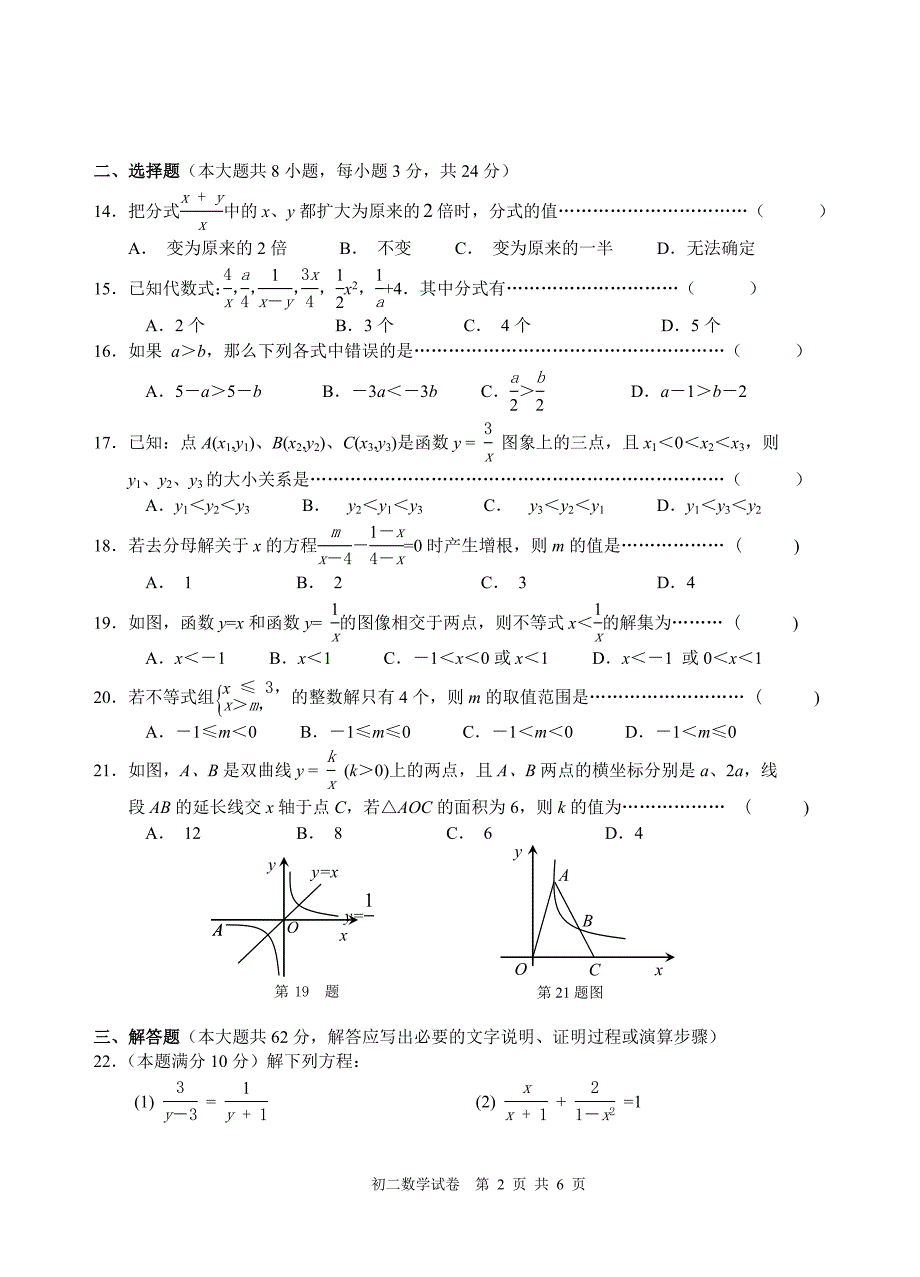 2012-2013学年第二学期期中测试试卷_第2页