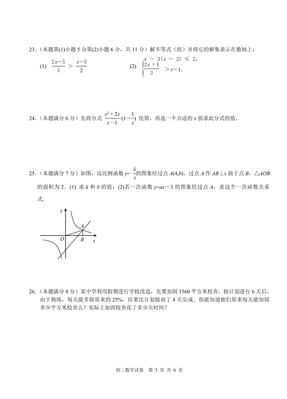 2012-2013学年第二学期期中测试试卷_第3页