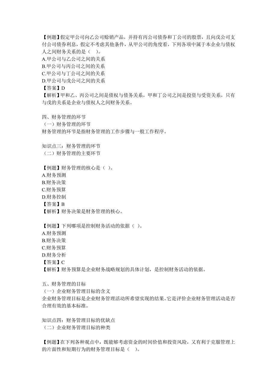 第一章财务管理总论.doc_第4页