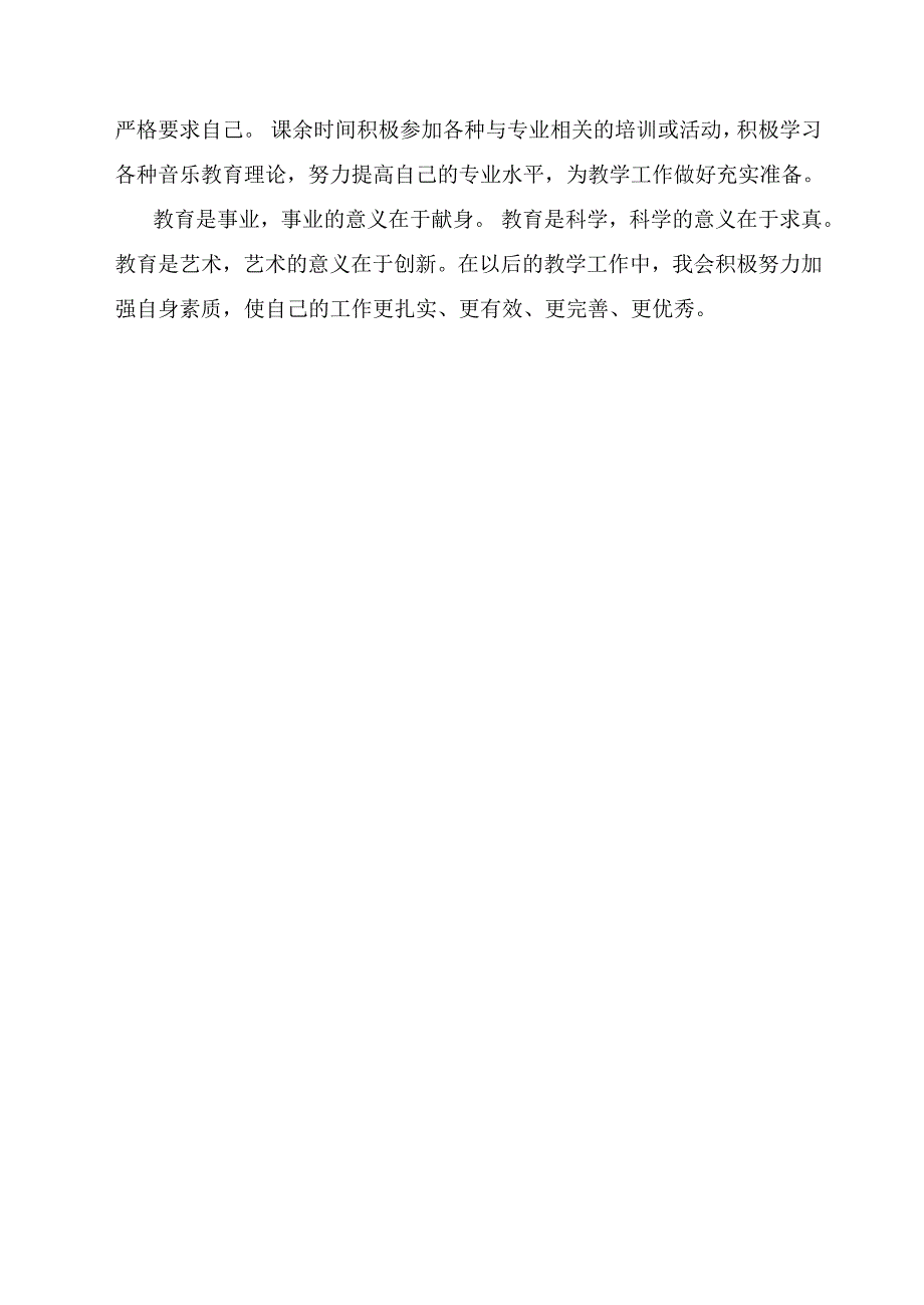 音乐教师转正述职报告_第4页