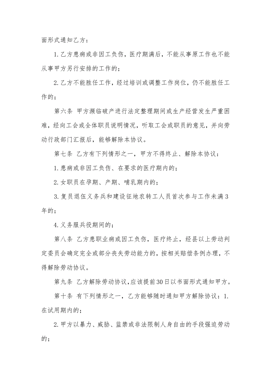 用工单位劳动协议证实范本_第4页