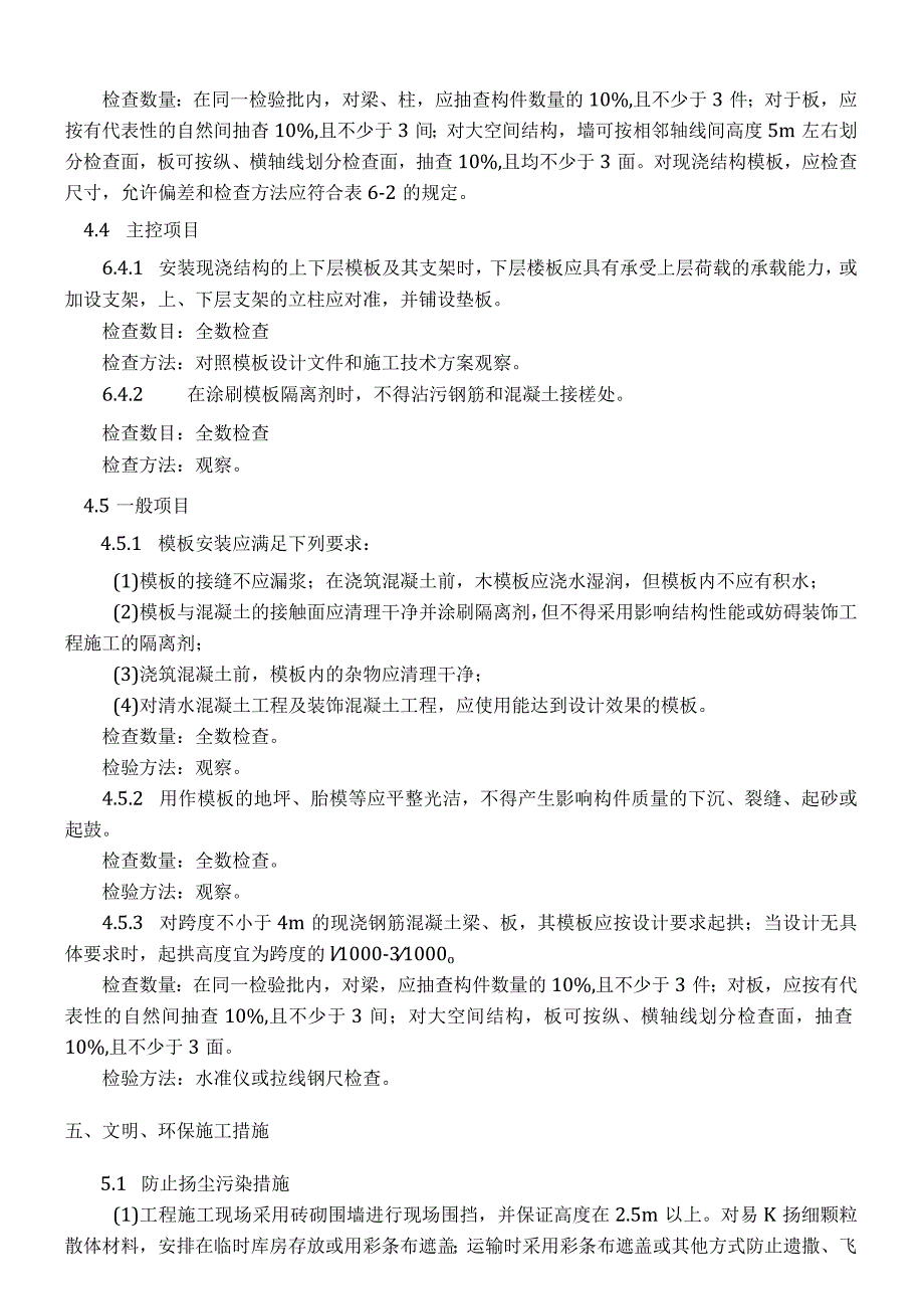 建筑项目夹层过道板模板加工及安装交底_第3页