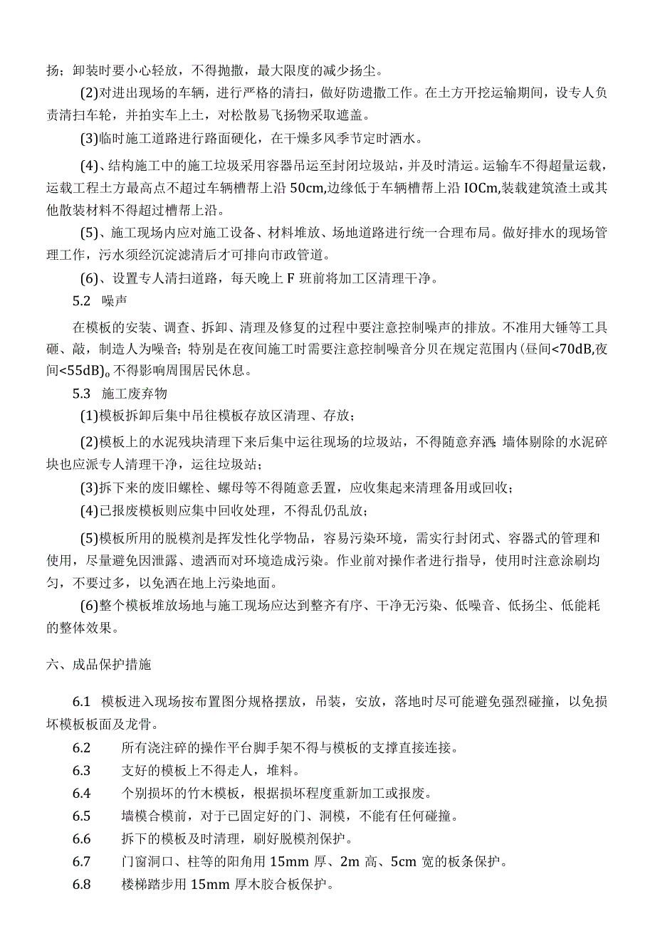 建筑项目夹层过道板模板加工及安装交底_第4页