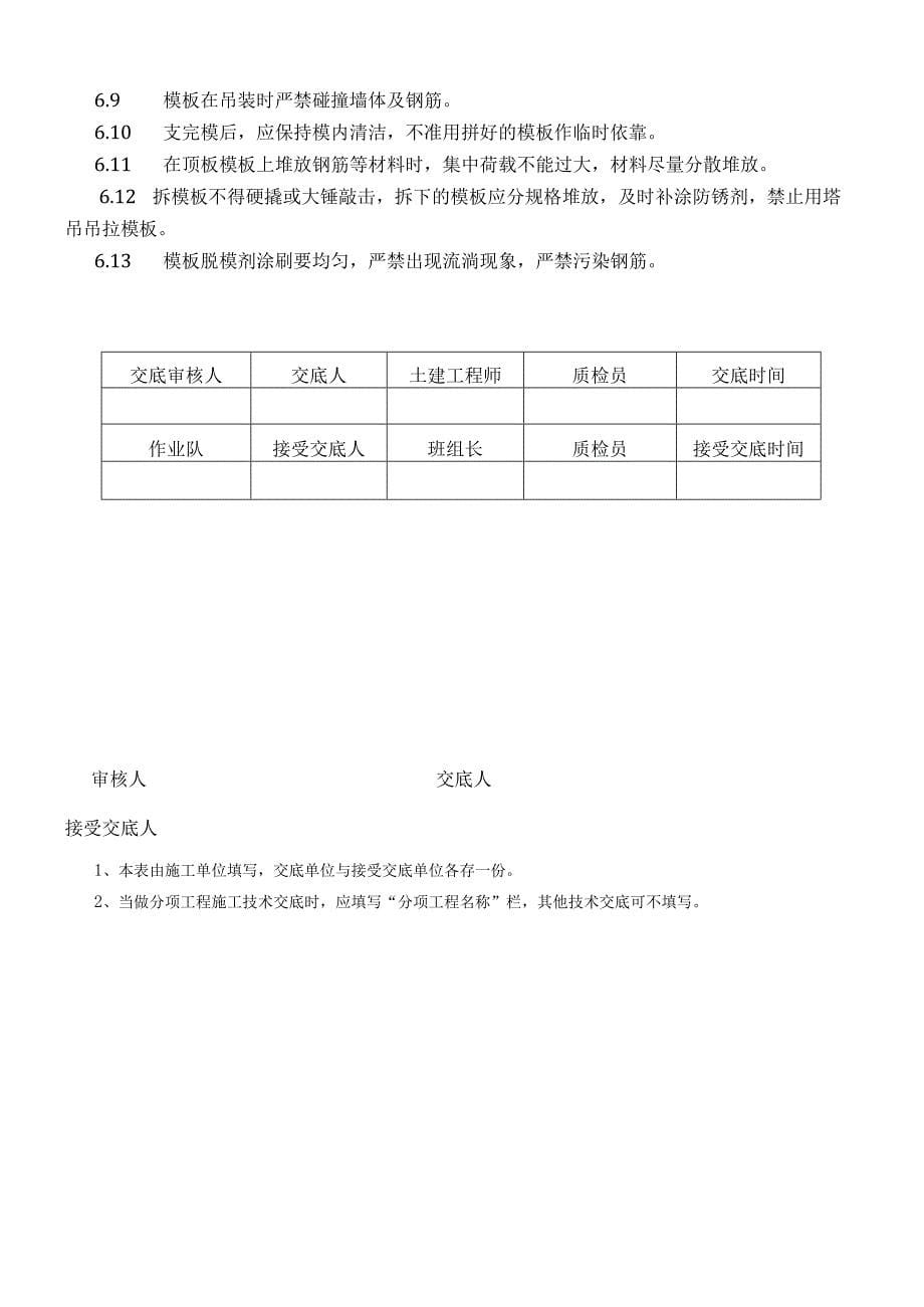 建筑项目夹层过道板模板加工及安装交底_第5页