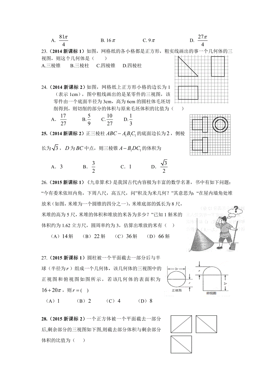 全国卷文科数学试题汇编6立体几何_第4页