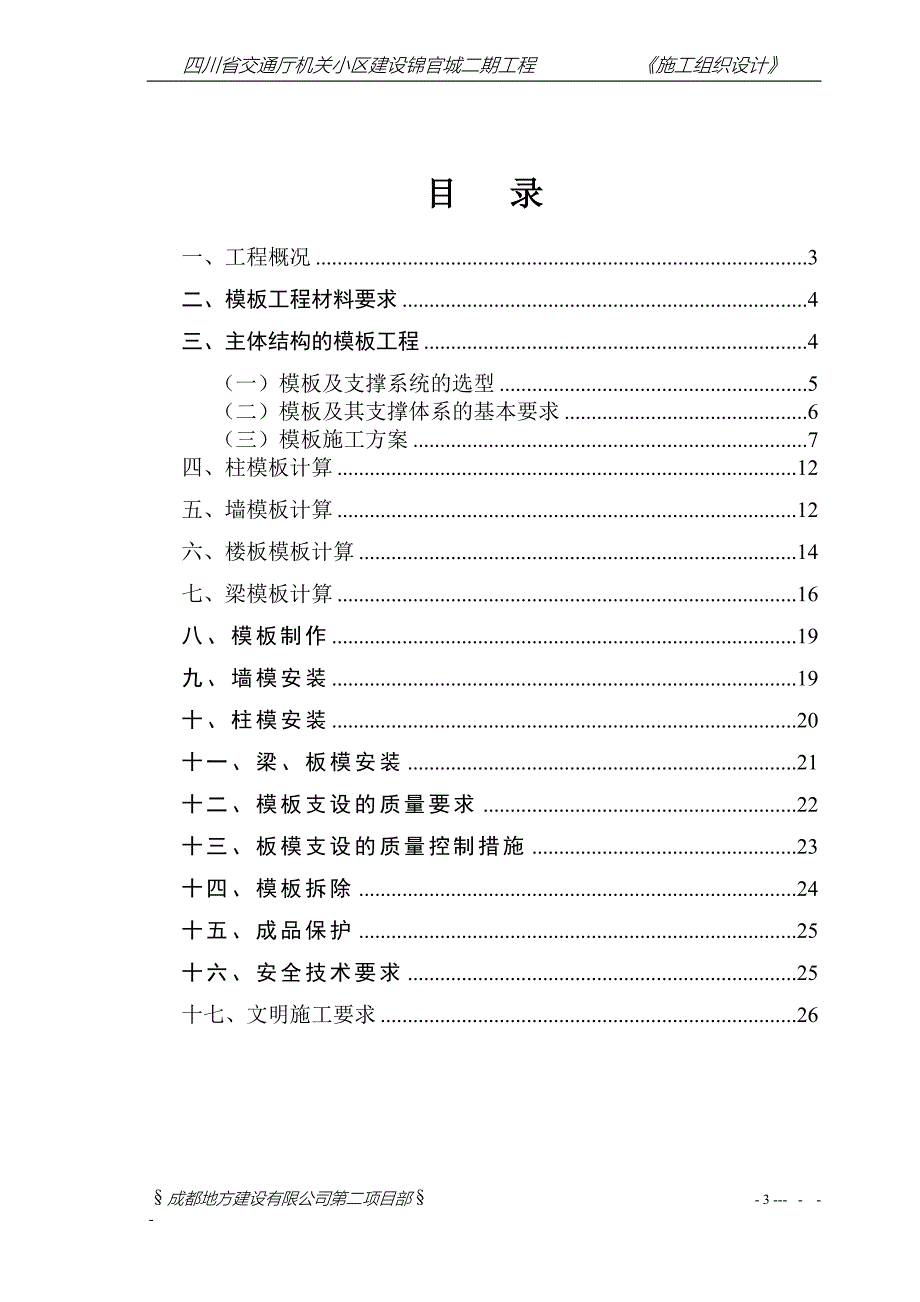 26模板施工方案1.doc_第3页