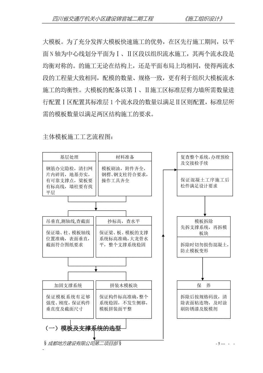 26模板施工方案1.doc_第5页