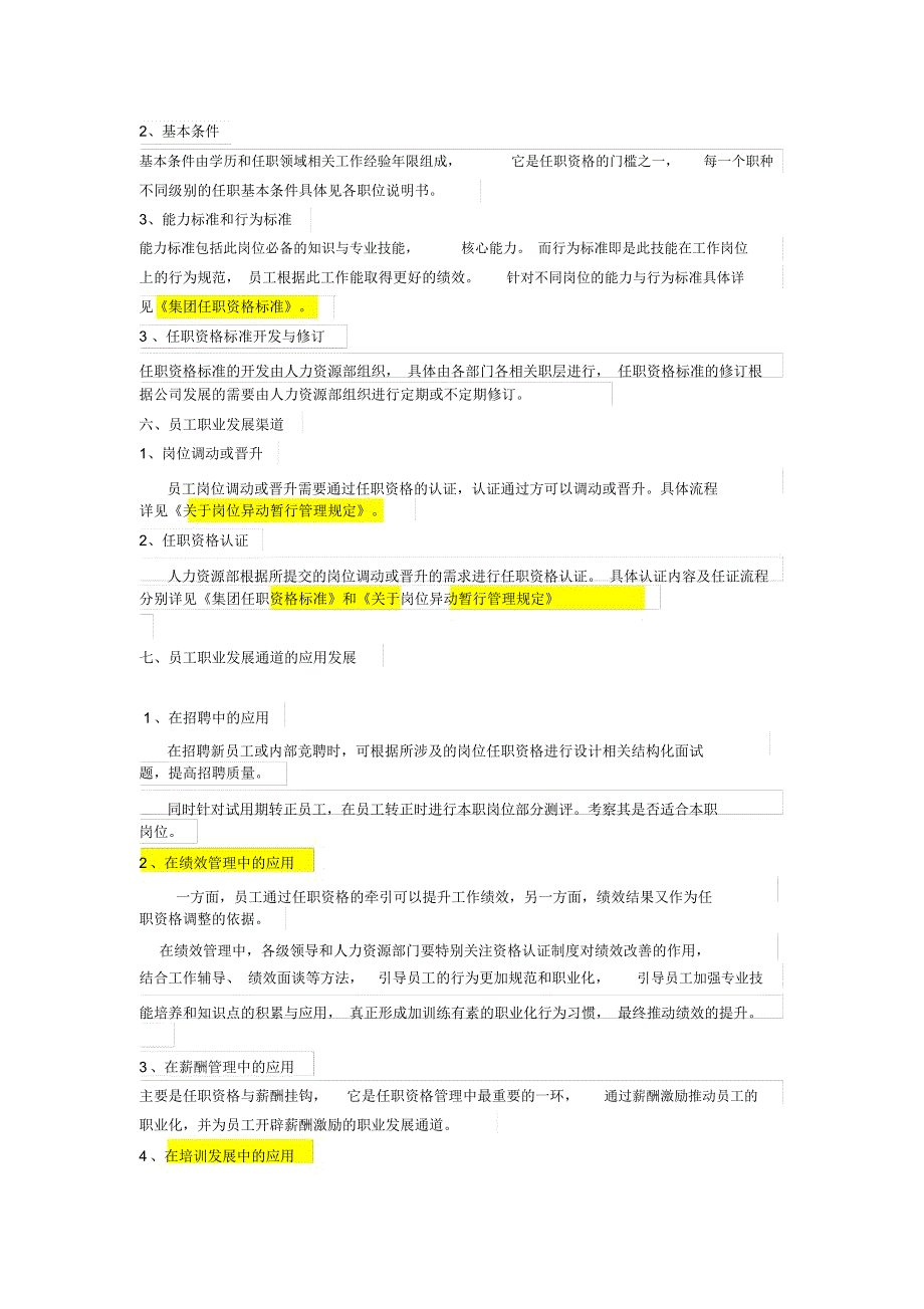 员工职业发展通道_第4页