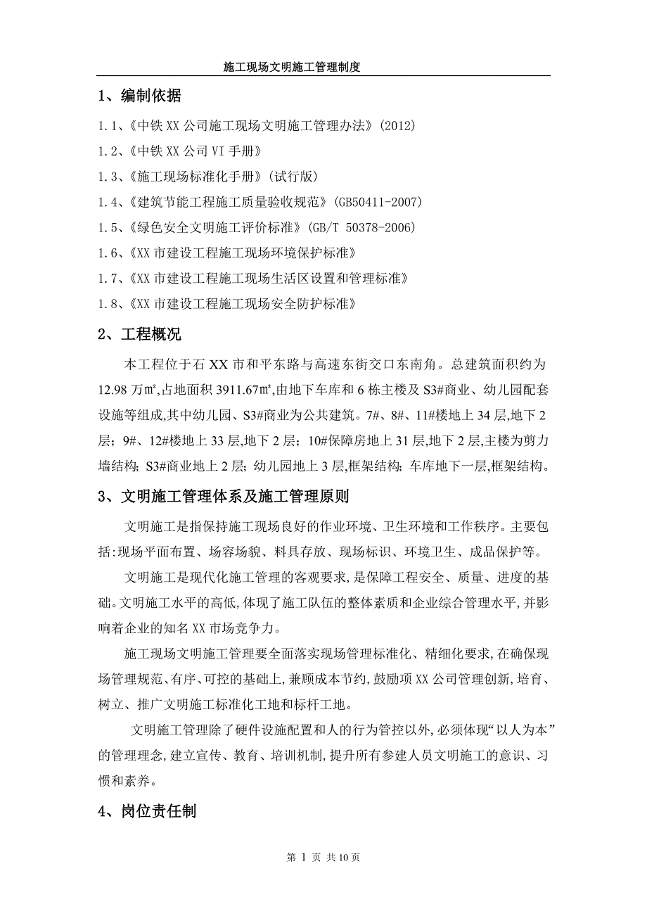 商住楼项目施工现场文明施工管理制度_第2页