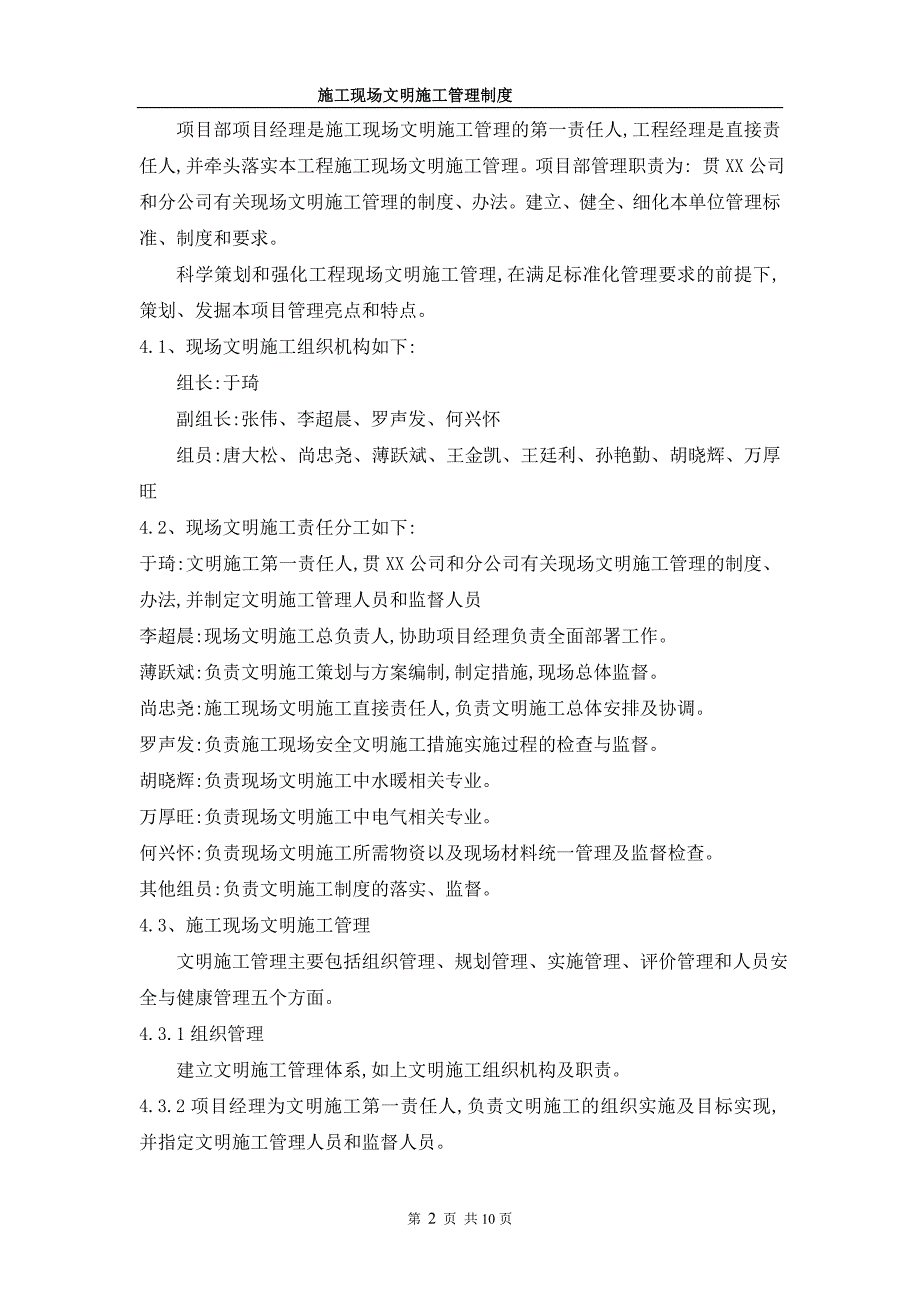 商住楼项目施工现场文明施工管理制度_第3页