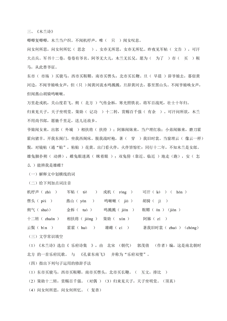 七年级下学期语文期中基础知识复习题_第3页