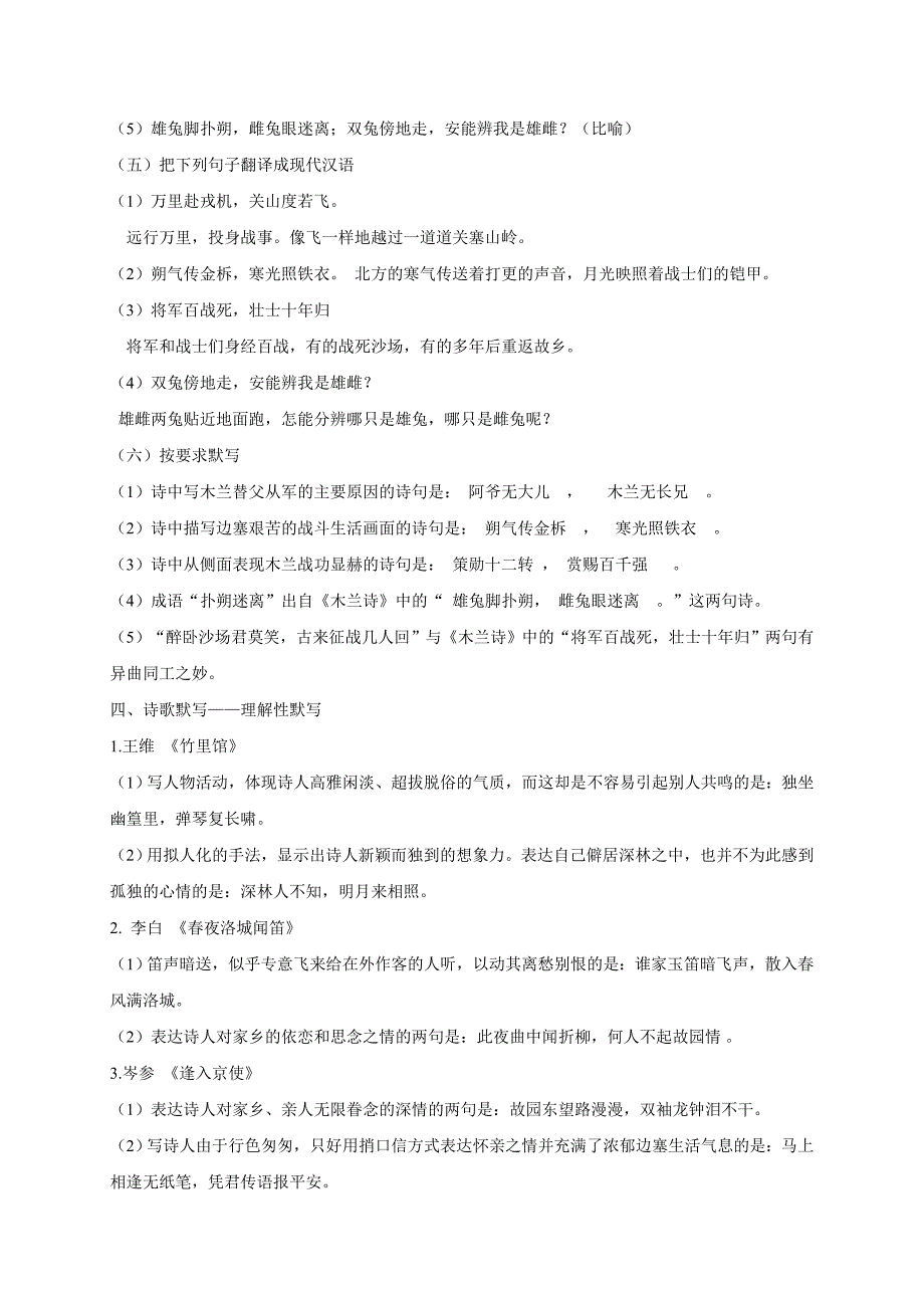 七年级下学期语文期中基础知识复习题_第4页