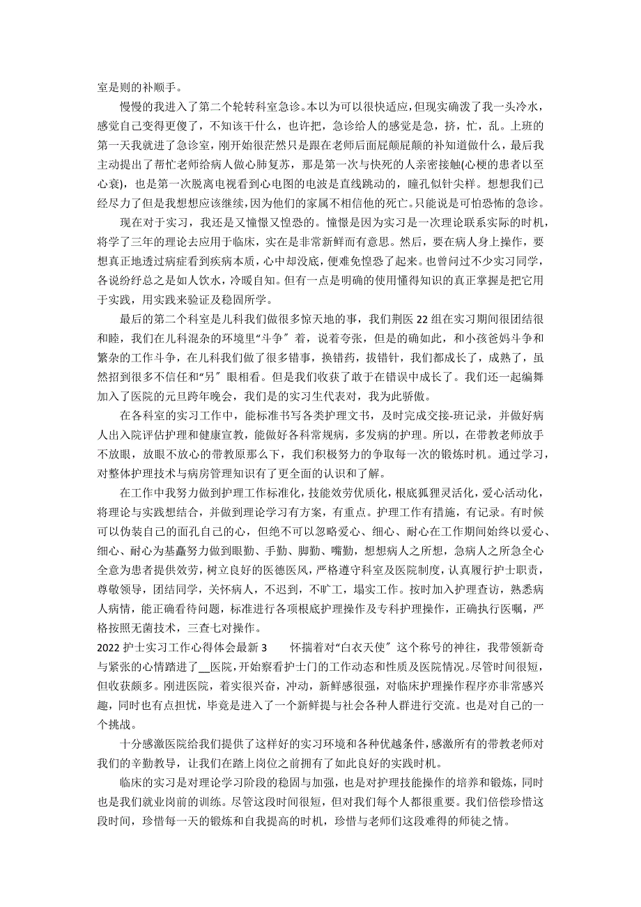 2022护士实习工作心得体会最新3篇(护士实习结束心得体会简短)_第2页