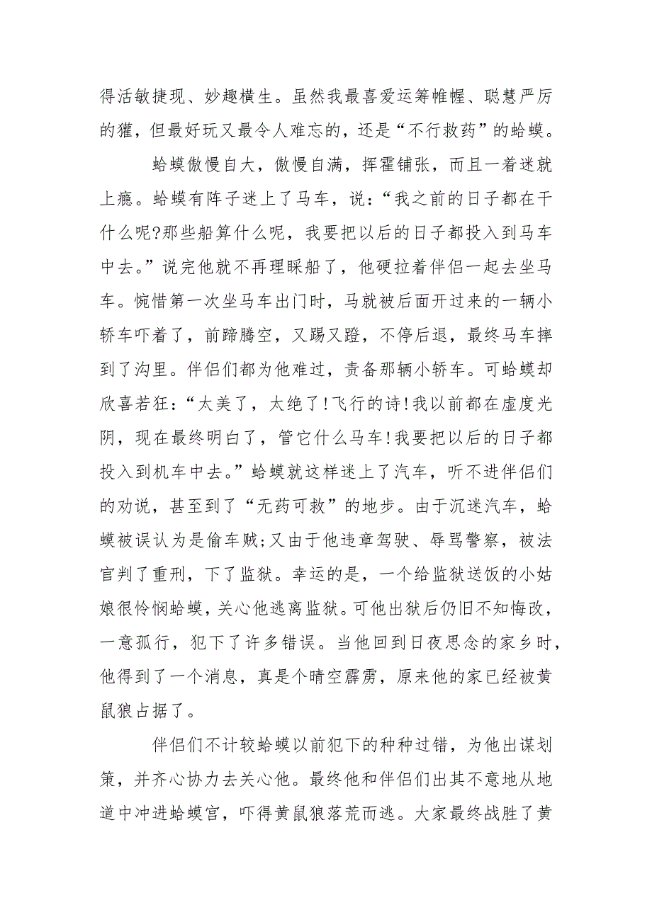 有关《柳林风声》精选5篇心得体会900字_第3页