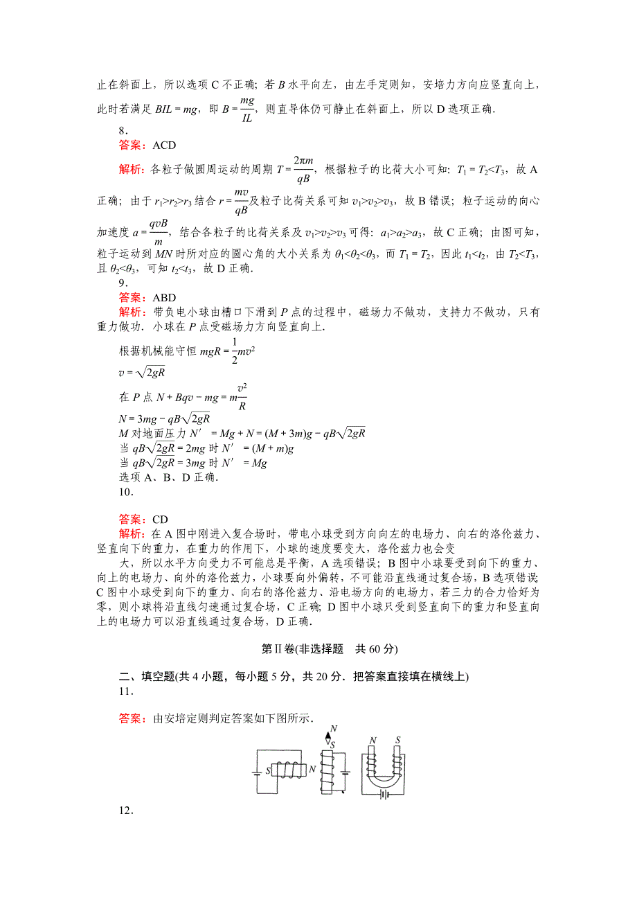 选修3-1第三章磁场综合测试题答案及详解.doc_第2页