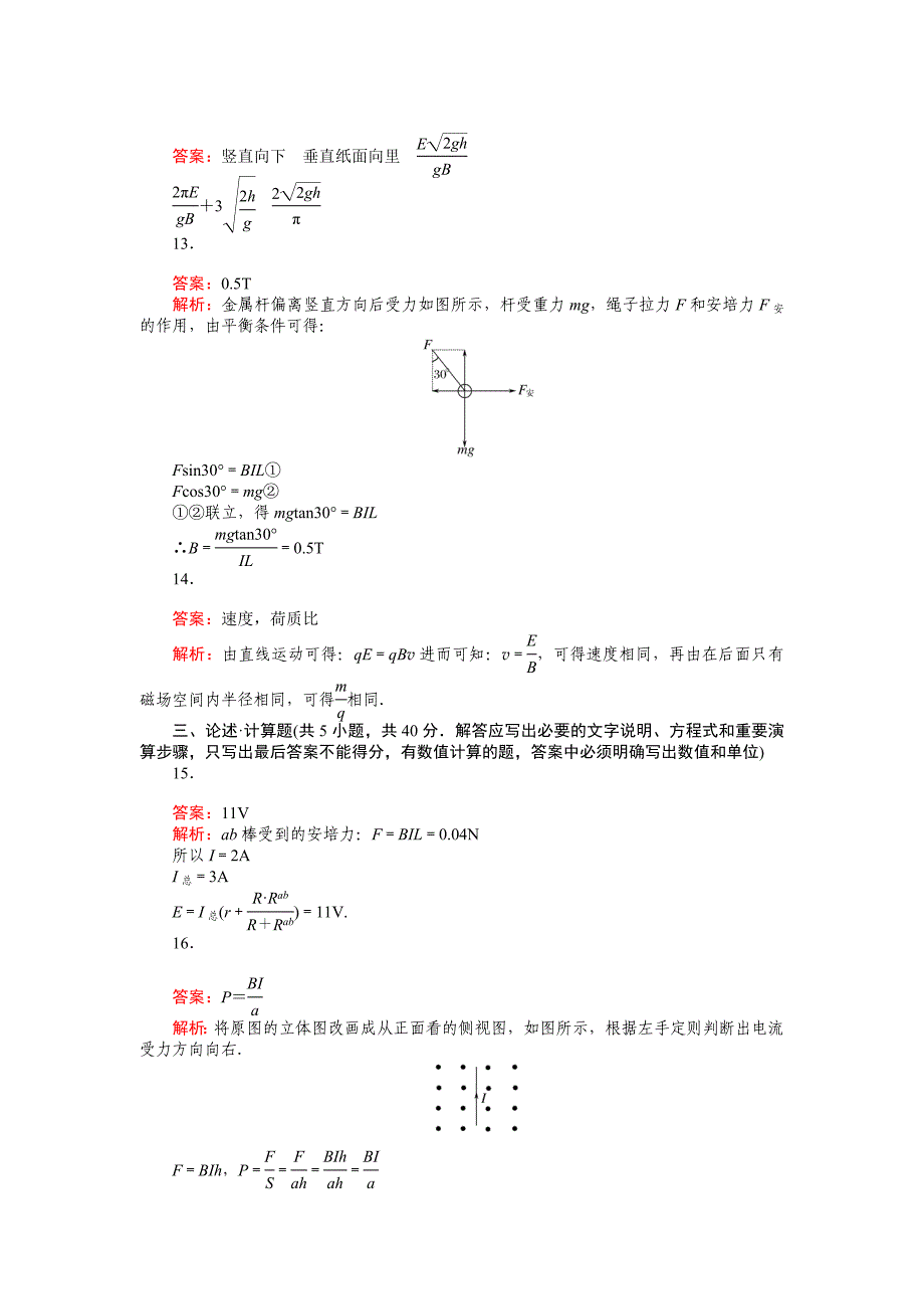 选修3-1第三章磁场综合测试题答案及详解.doc_第3页