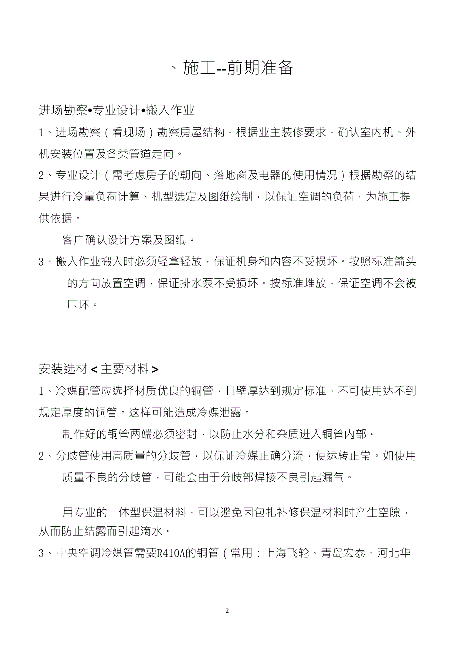 中央空调施工流程与要求_第2页