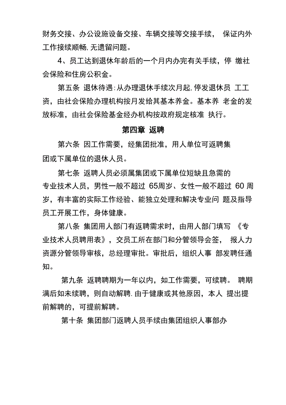 退休管理办法_第2页