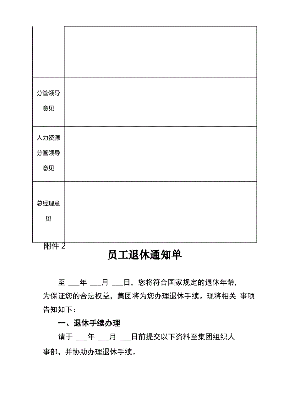 退休管理办法_第4页