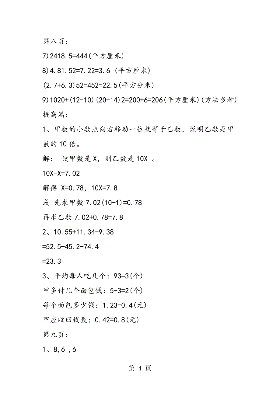 2023年五年级寒假衔接参考答案数学.doc_第4页