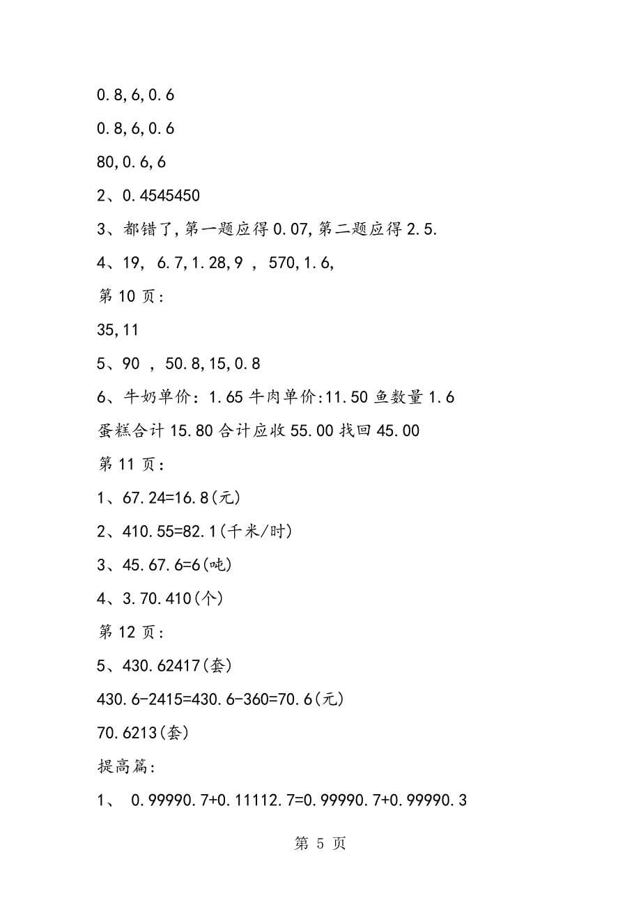 2023年五年级寒假衔接参考答案数学.doc_第5页