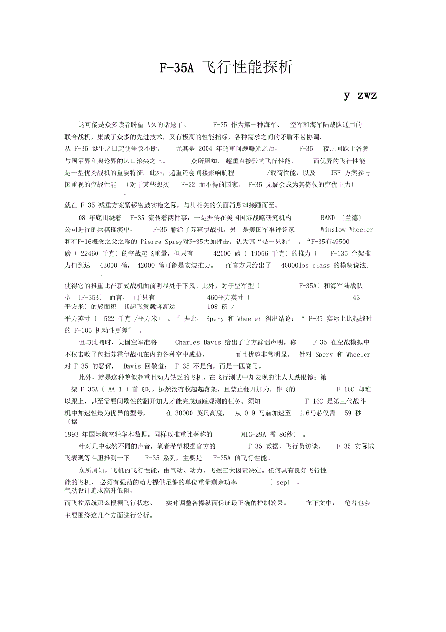 F35飞行性能探析_第1页