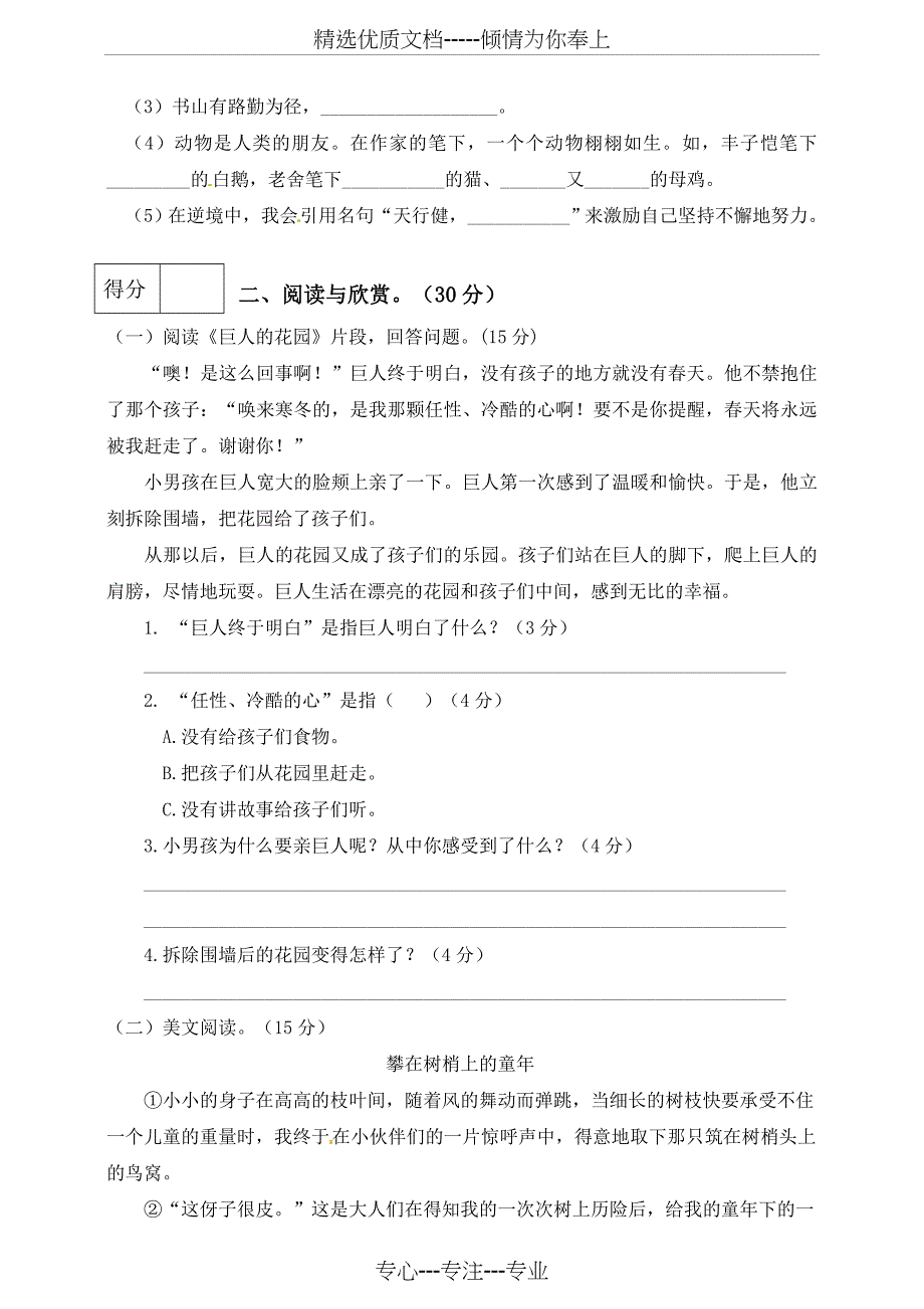 部编版语文四年级下册期末测试卷_第3页